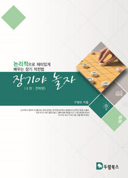 장기야 놀자 2: 전략편