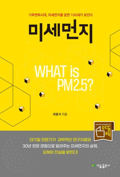 미세먼지