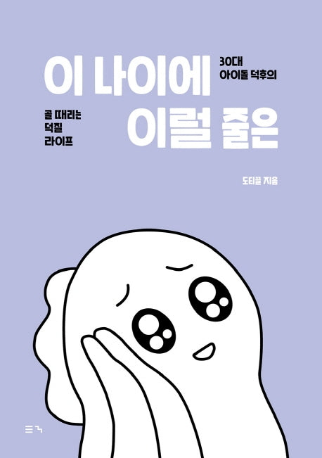 이 나이에 이럴 줄은