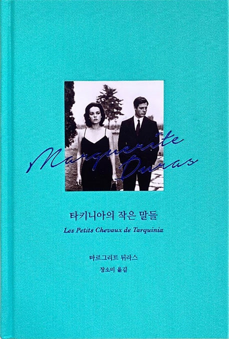 타키니아의 작은 말들(양장본 Hardcover)