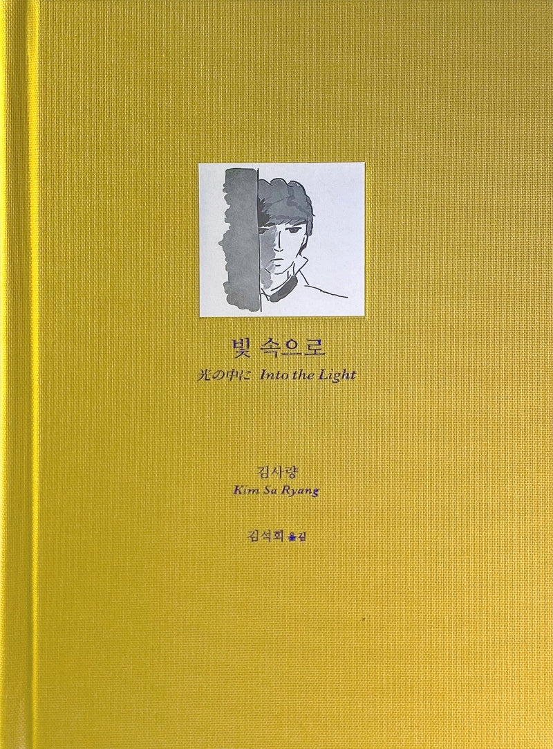 빛 속으로