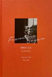 패배의 신호(양장본 Hardcover)