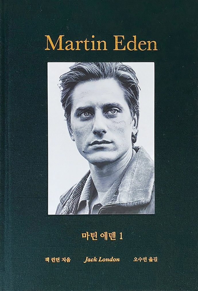 마틴 에덴 1(양장본 Hardcover)