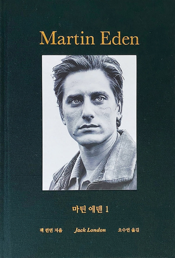 마틴 에덴 1(양장본 Hardcover)