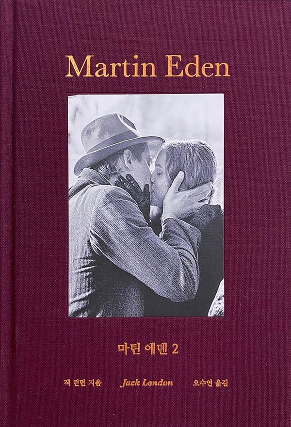 마틴 에덴 2(양장본 Hardcover)