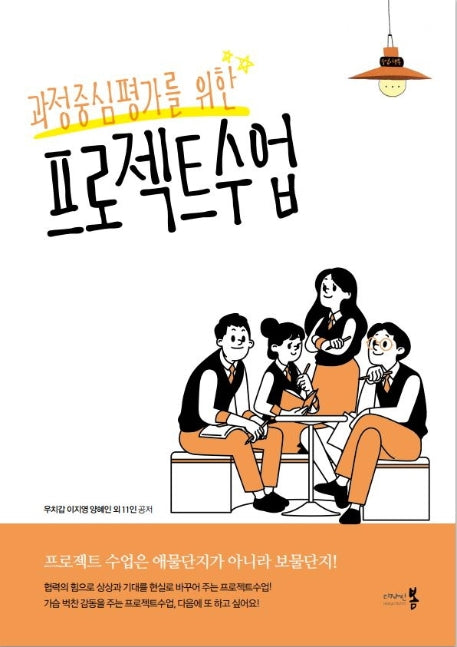 프로젝트 수업(과정중심평가를 위한)