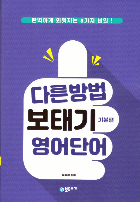 다른방법 보태기 영어단어: 기본편