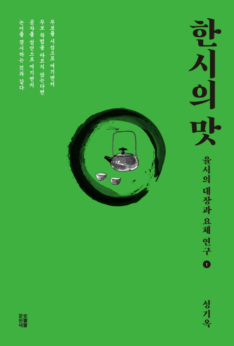 한시의 맛 1
