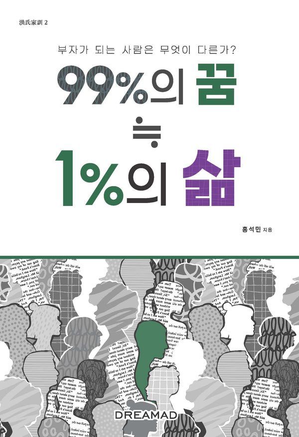99%의꿈 = 1%의 삶