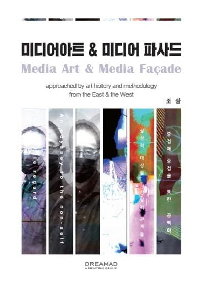 미디어아트  미디어 파사드