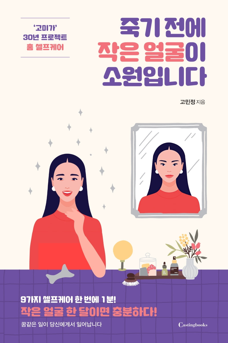 죽기 전에 작은 얼굴이 소원입니다.