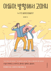 아들아, 방황해서 고마워