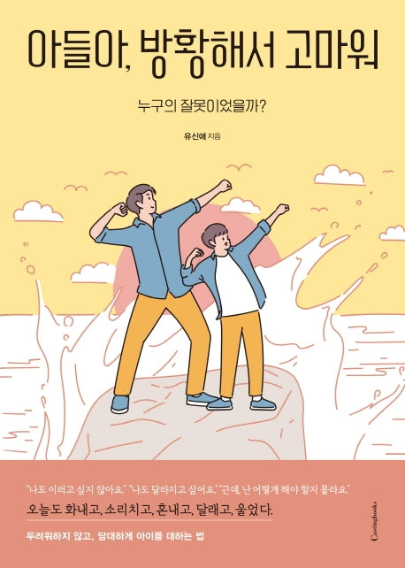 아들아, 방황해서 고마워