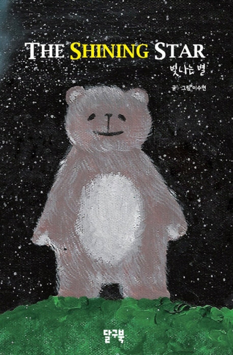 The Shining Star
