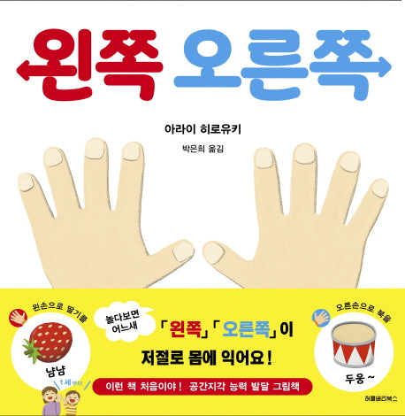 왼쪽 오른쪽(양장본 HardCover)