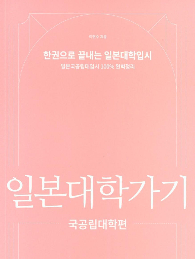 일본대학가기: 국공립대학편