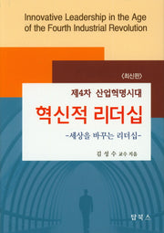 혁신적 리더십(제4차 산업혁명시대)(양장본 Hardcover)