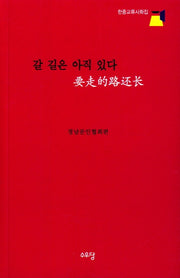 갈 길은 아직 있다