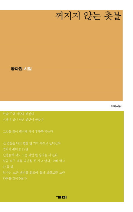 꺼지지 않는 촛불(개미시집 54)