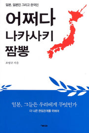 어쩌다 나카사키 짬뽕