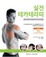 실전 테카테라피 2