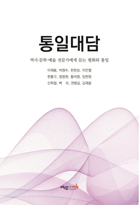 통일대담
