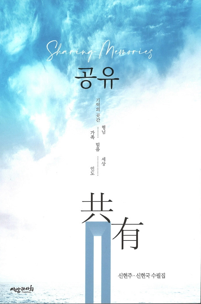 공유