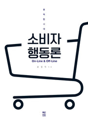 소비자 행동론