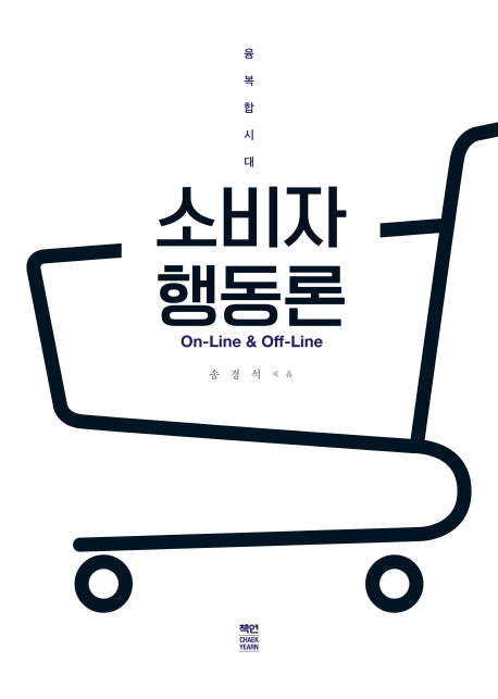 소비자 행동론