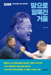 땀으로 얼룩진 거울(양장본 Hardcover)