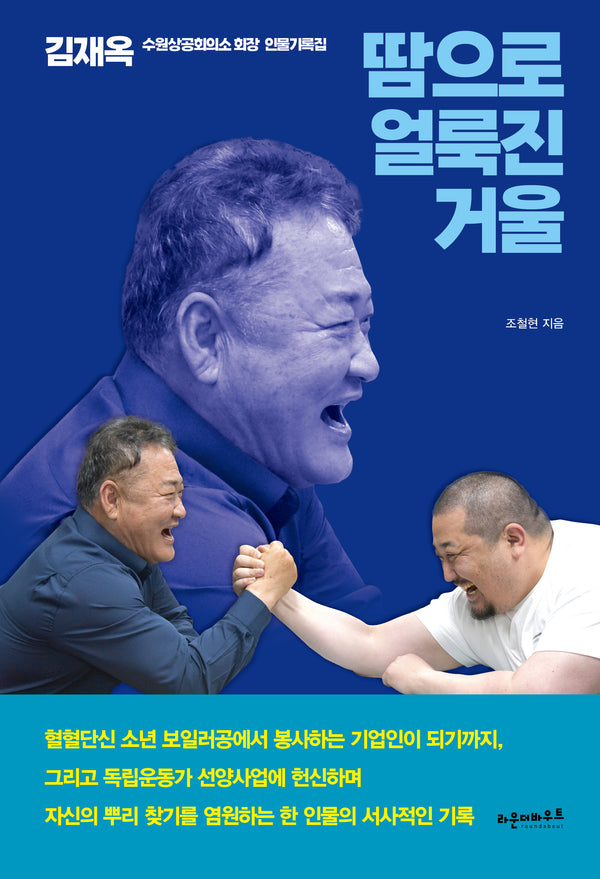 땀으로 얼룩진 거울(양장본 Hardcover)