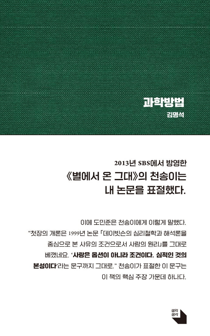 과학방법(양장본 Hardcover)