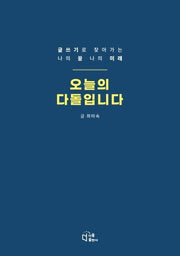 오늘의 다돌입니다
