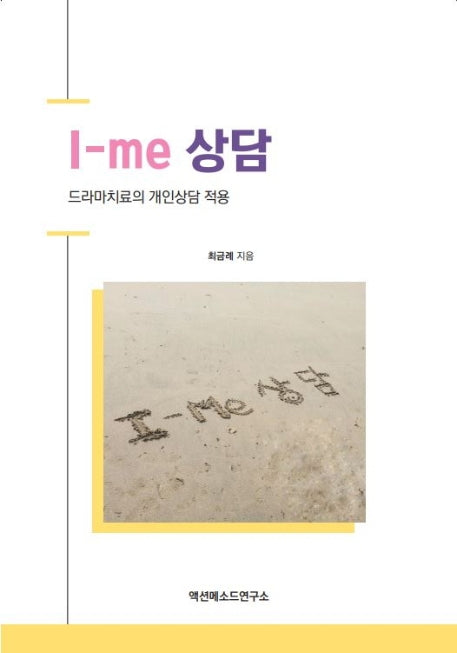 I-me 상담