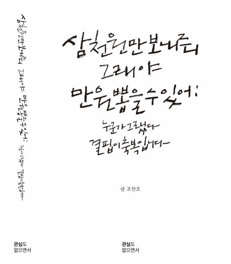 삼천원만 보내줘 그래야 만원 뽑을 수 있어!
