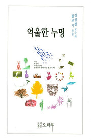 억울한 누명