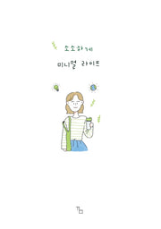 소소하게 미니멀 라이프