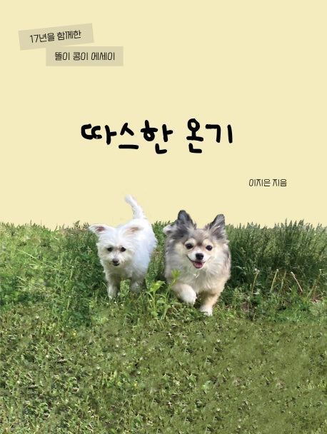 따스한 온기