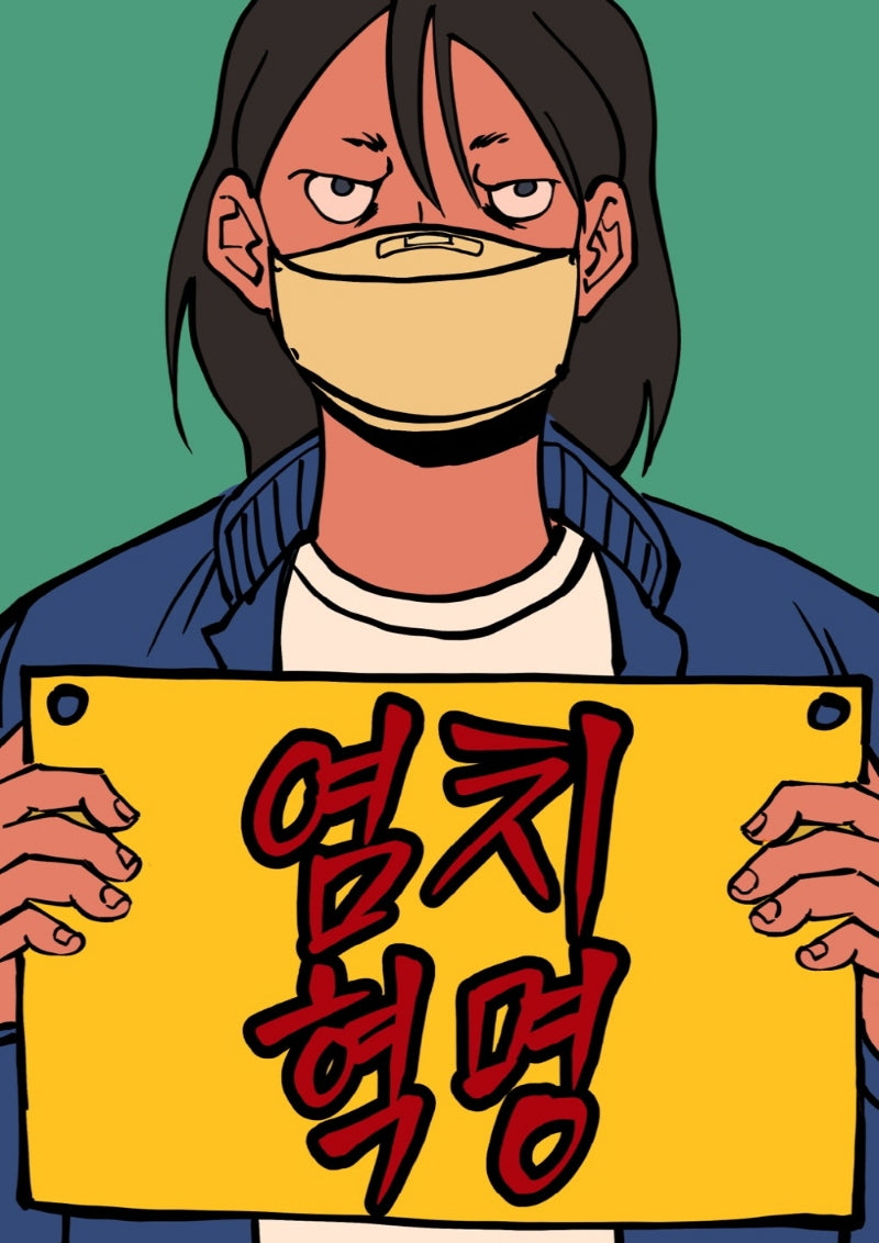 염치혁명