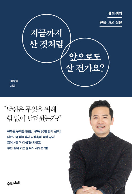 지금까지 산 것처럼 앞으로도 살 건가요?(양장본 Hardcover)