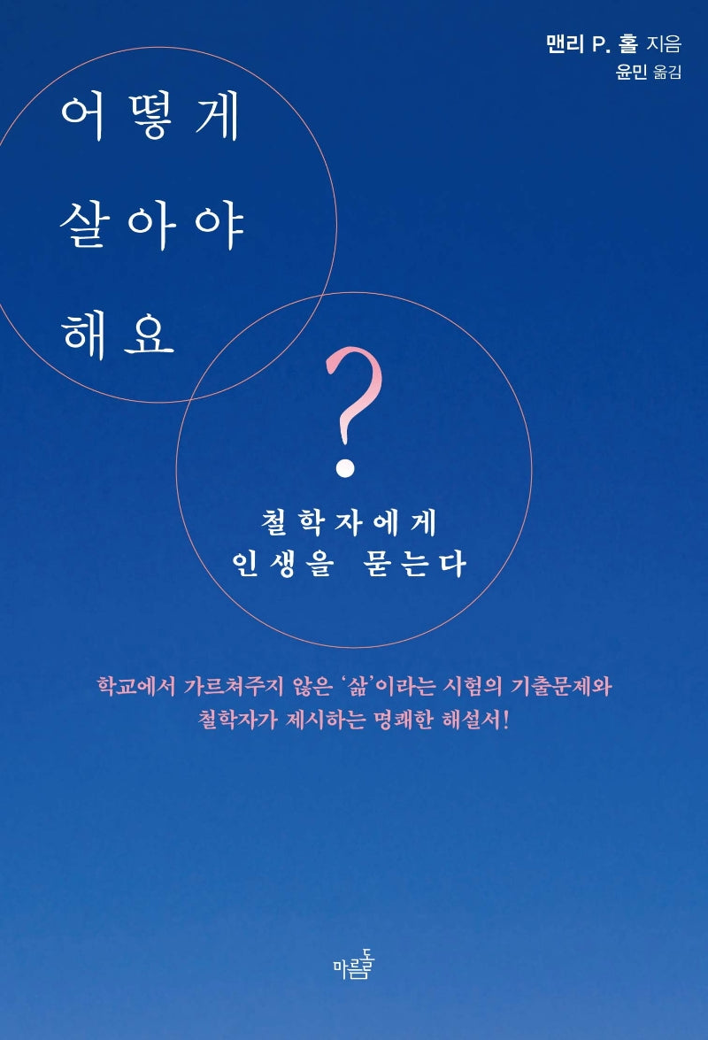 어떻게 살아야 해요?