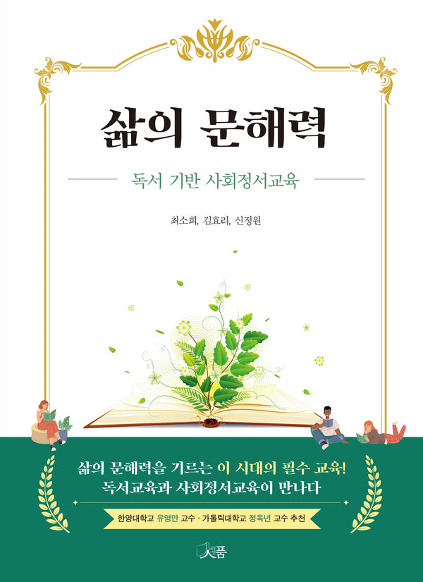 삶의 문해력