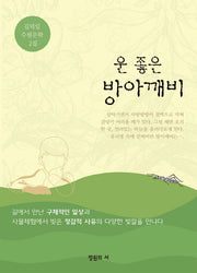 운 좋은 방아깨비