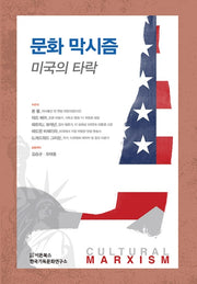 문화 막시즘