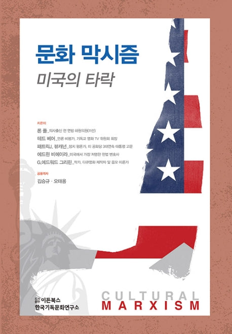 문화 막시즘