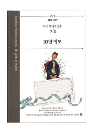10년 메모: 멜란지 그레이