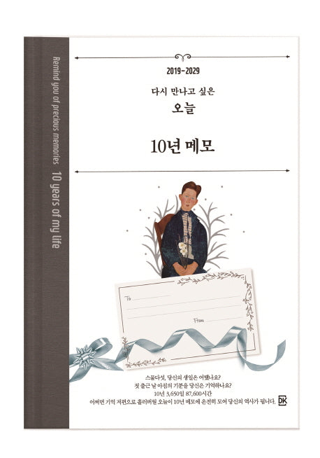 10년 메모: 멜란지 그레이