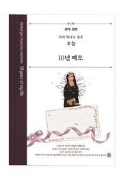 10년 메모: 애쉬 바이올렛