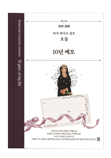 10년 메모: 애쉬 바이올렛