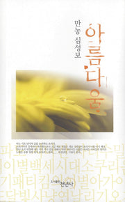 아름다움
